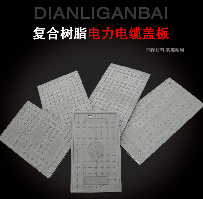 连州树脂复合电力盖板展示